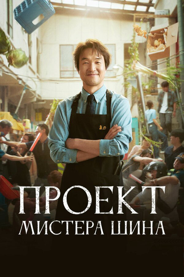 Постер сериала
